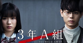 3年A組